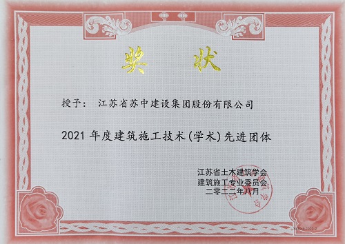 2021年度省土木學(xué)會先進(jìn)團(tuán)體.jpg
